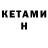 Кетамин ketamine llesly,ly