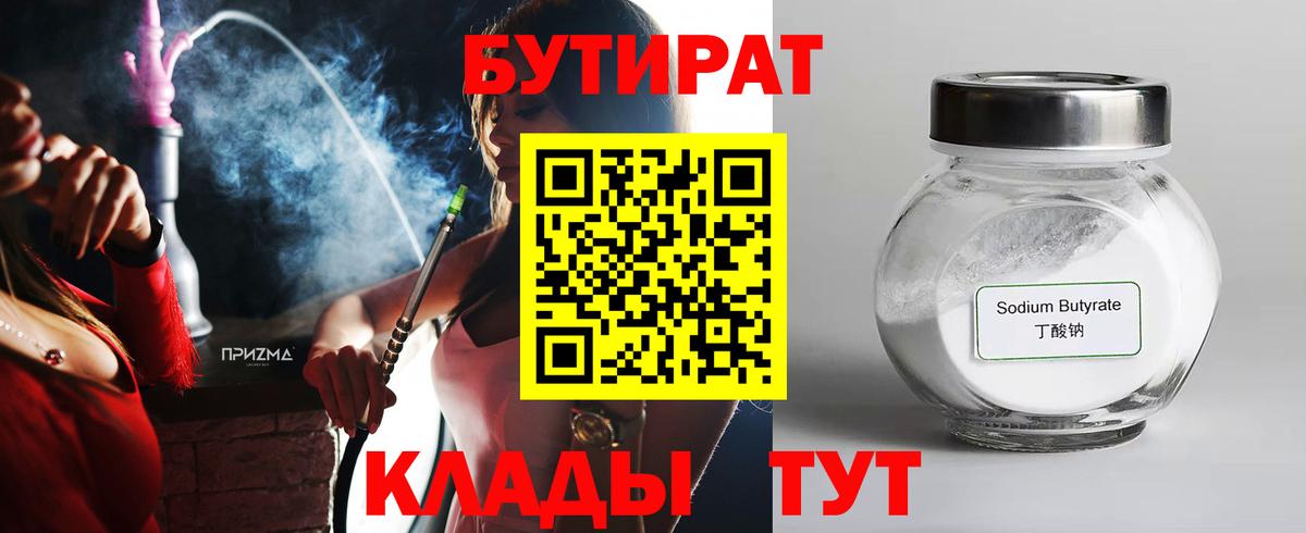 Бутират бутик Татарск