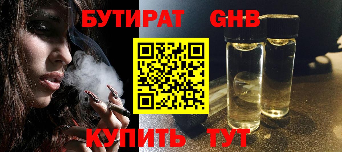 БУТИРАТ 1.4BDO  Вход с VPN  Татарск 