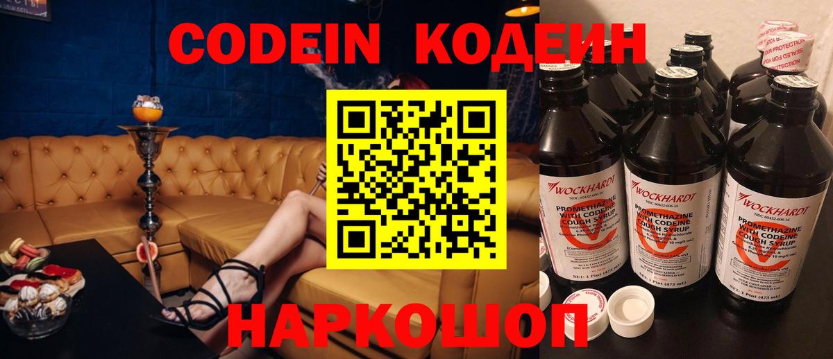 Кодеиновый сироп Lean Purple Drank Татарск