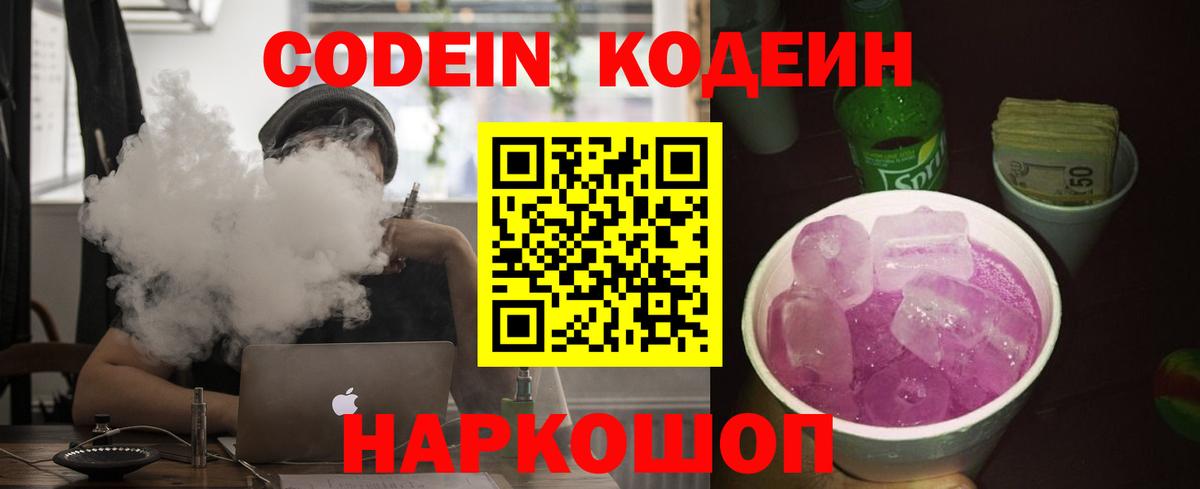 Кодеиновый сироп Lean напиток Lean (лин)  Кодеин Purple Drank  Вход с VPN  Татарск 
