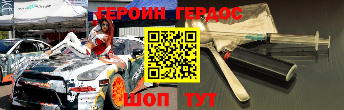 Героин герыч Татарск