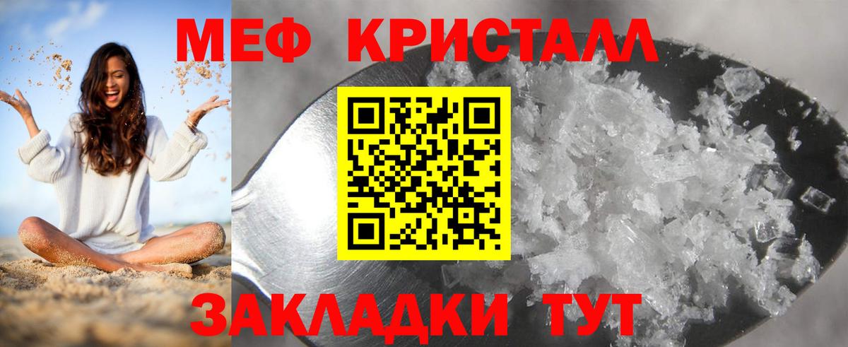 МЕФ кристаллы  Мефедрон кристаллы  Татарск  Вход с VPN 