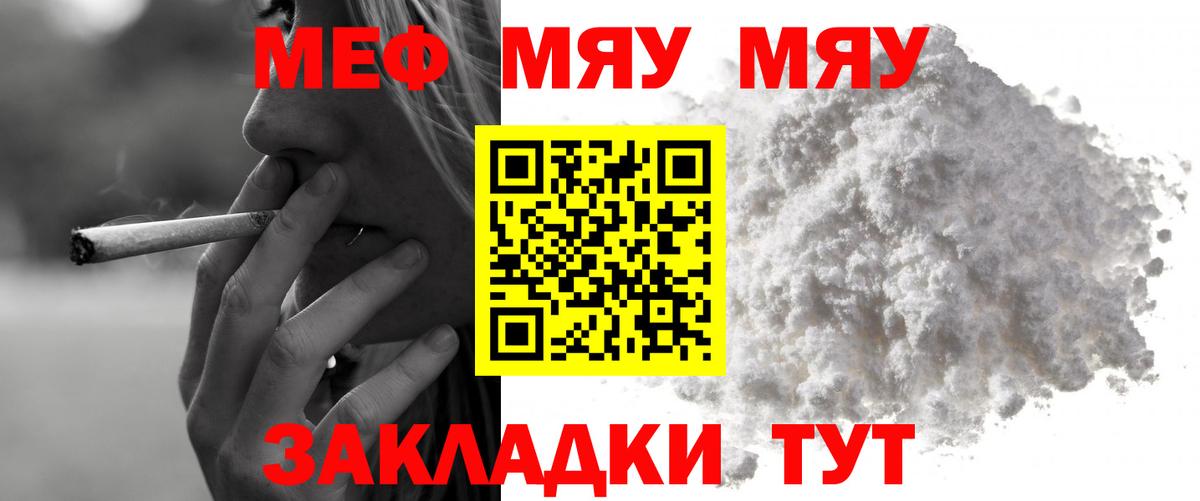 МЯУ-МЯУ  МЕФ мука  блэк спрут   МЕФ мяу мяу  Татарск 