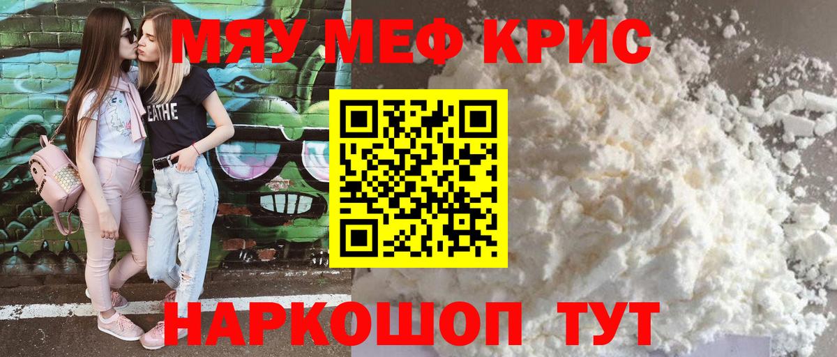 МЕФ кристаллы Татарск