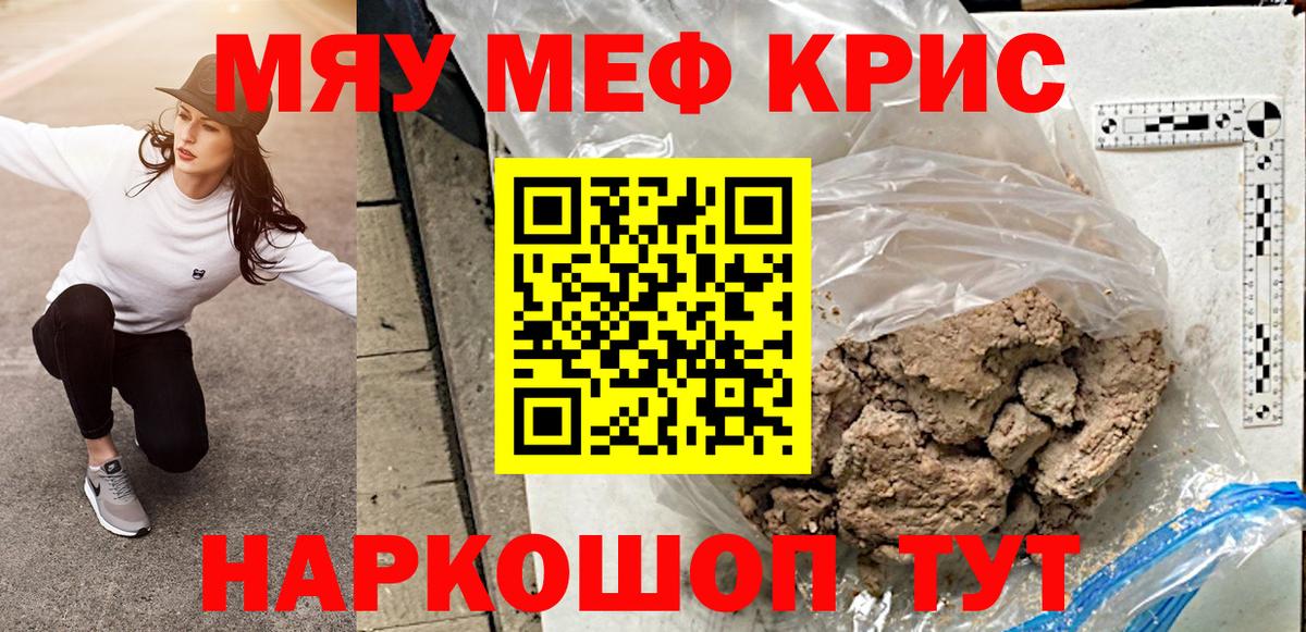 Мефедрон  Татарск