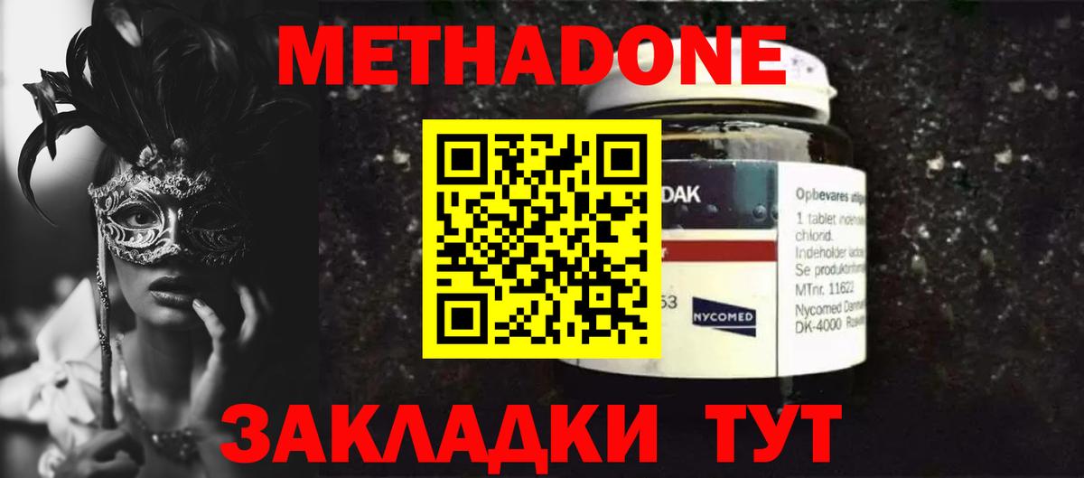 Метадон мёд  kraken как войти  МЕТАДОН methadone  Татарск 